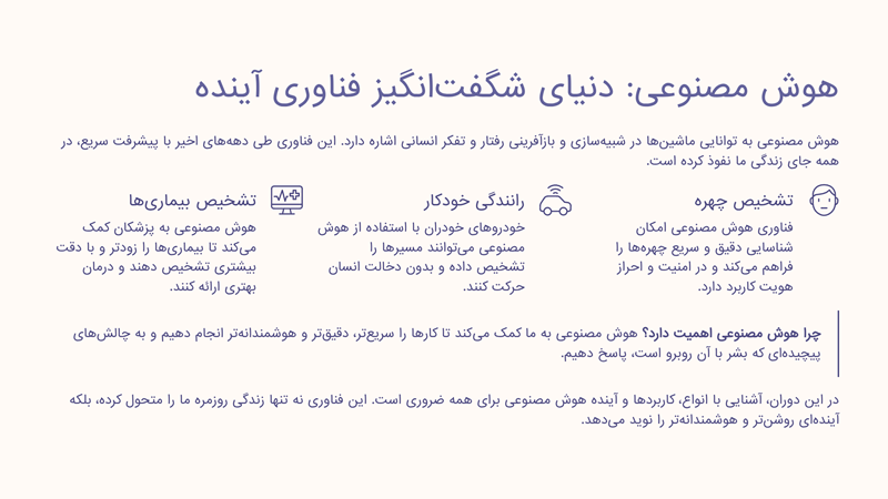 هوش مصنوعی چیست؟ انواع، کاربردها و چالشها + اهمیت هوش مصنوعی 1 هوش مصنوعی چیست؟