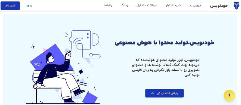 هوش مصنوعی فارسی خودنویس