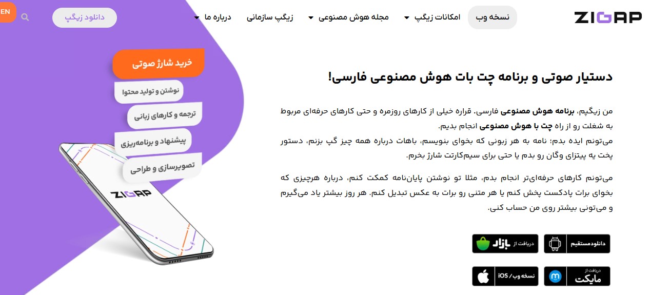 هوش مصنوعی فارسی زیگپ