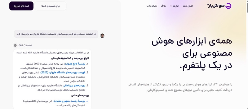 هوش مصنوعی فارسی هوش‌یار 24