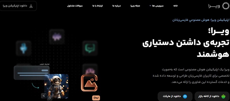 هوش مصنوعی فارسی ویرا