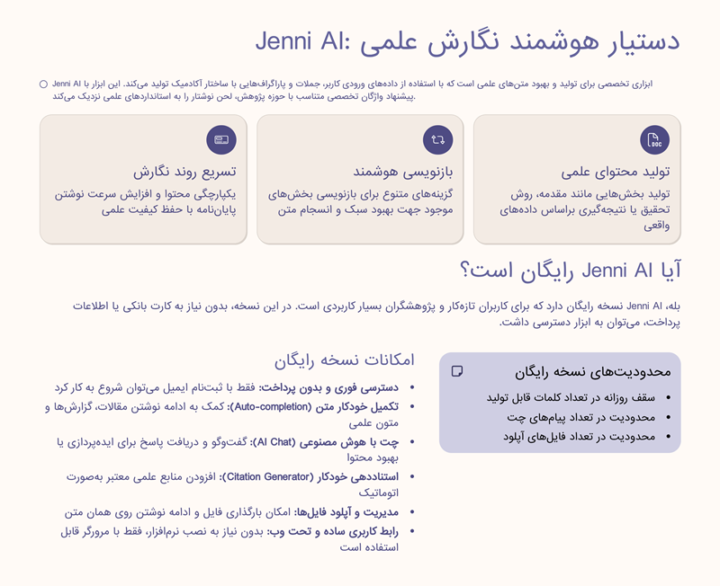 هوش مصنوعی برای نوشتن تحقیق و پایان نامه 3 هوش مصنوعی نوشتن پایاننامه Jenni AI